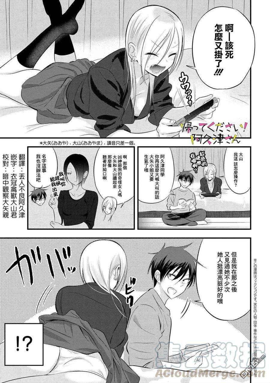 请你回去吧！阿久津同学53话