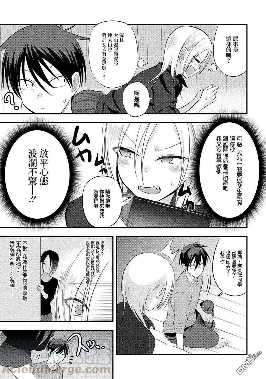 请你回去吧！阿久津同学53话