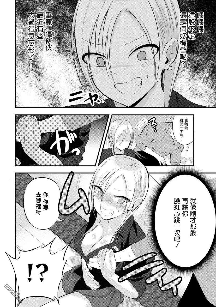 请你回去吧！阿久津同学54话