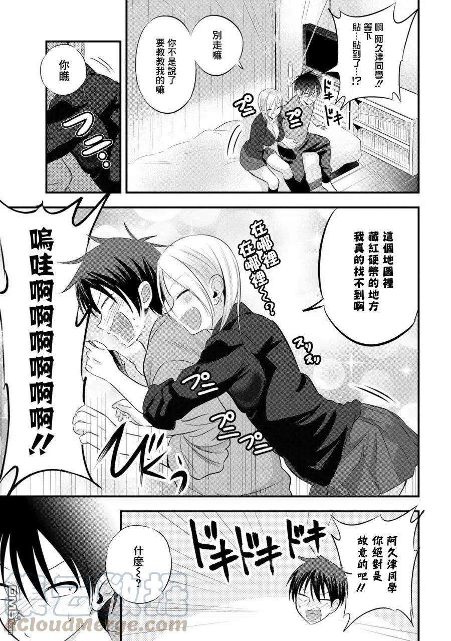 请你回去吧！阿久津同学54话