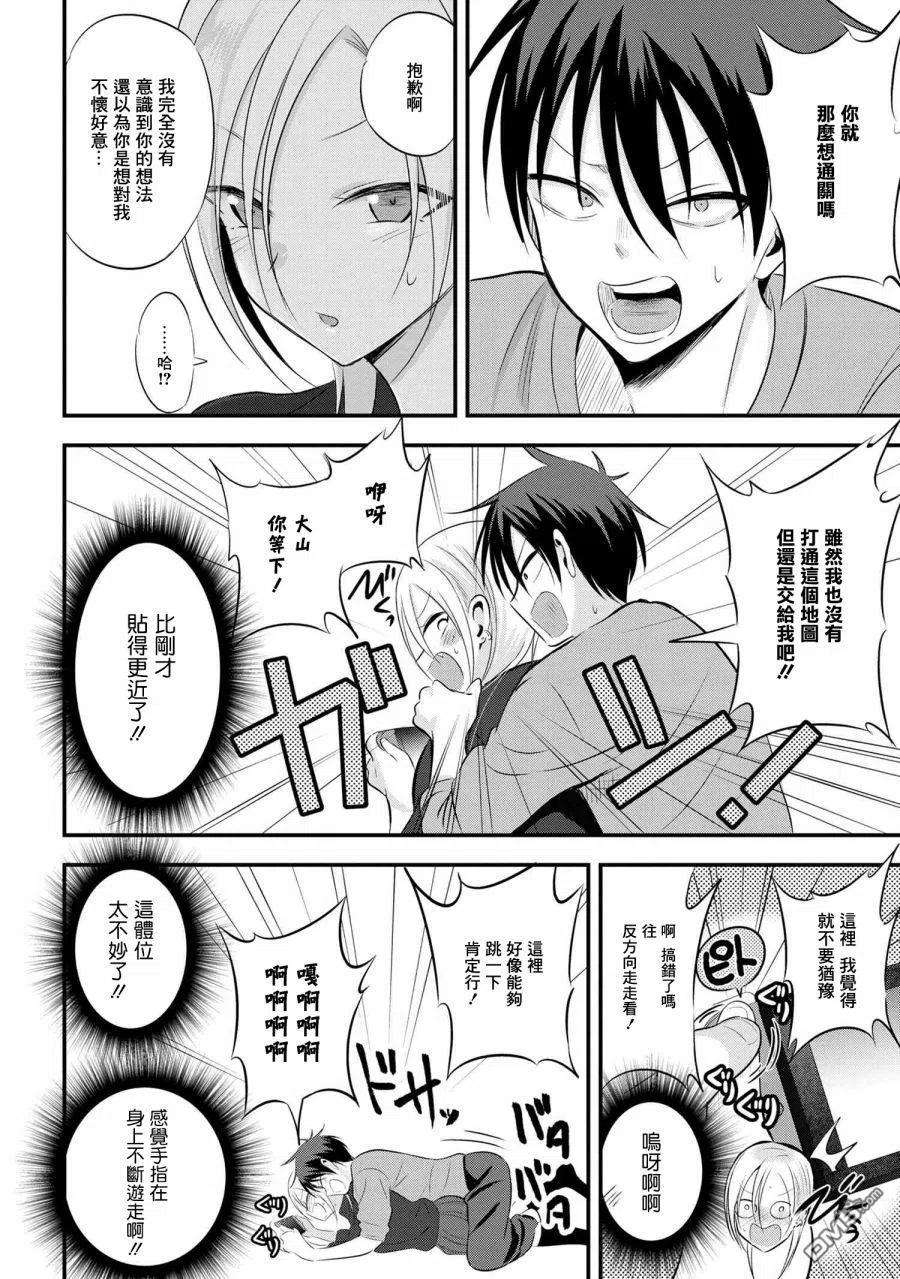 请你回去吧！阿久津同学54话