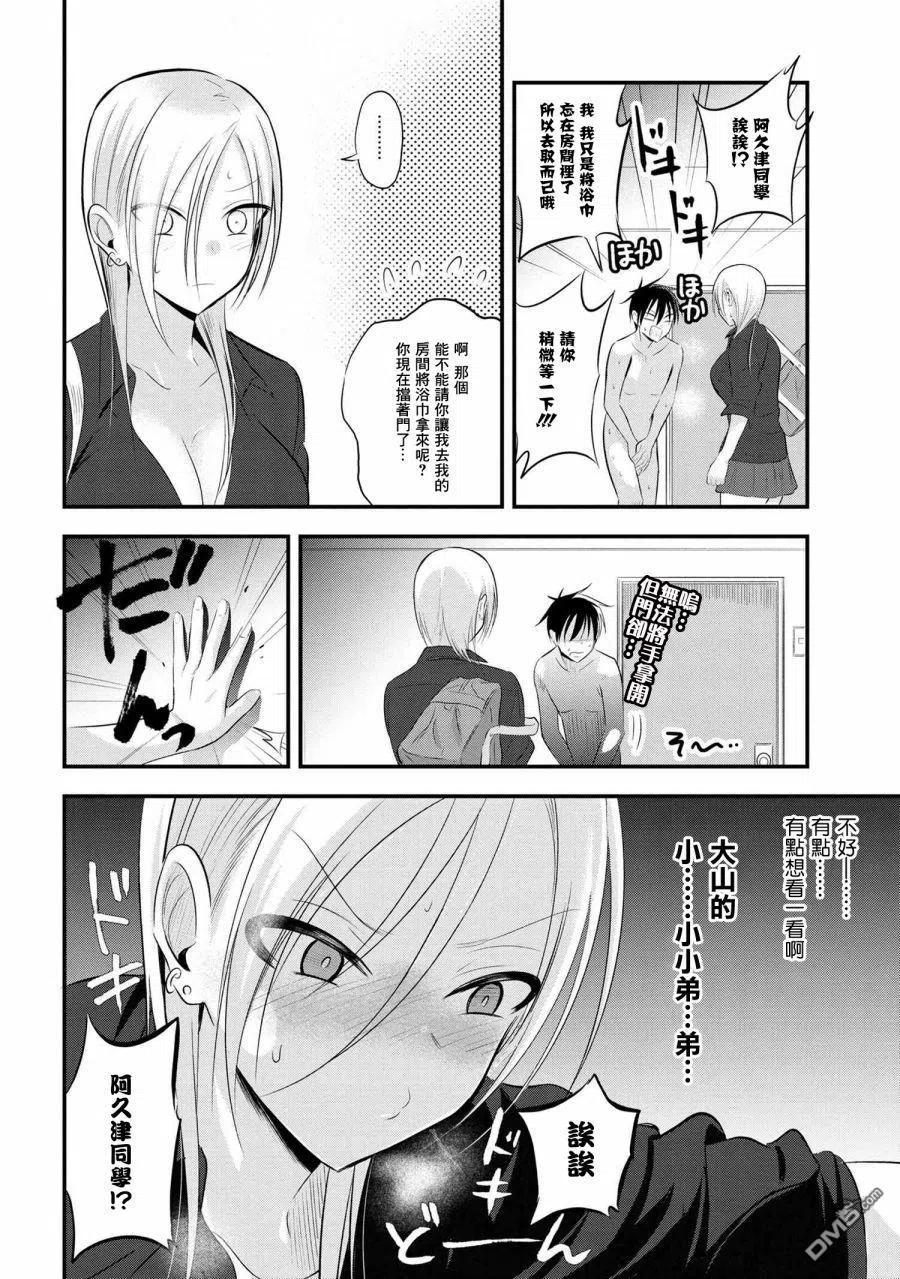 请你回去吧！阿久津同学55话