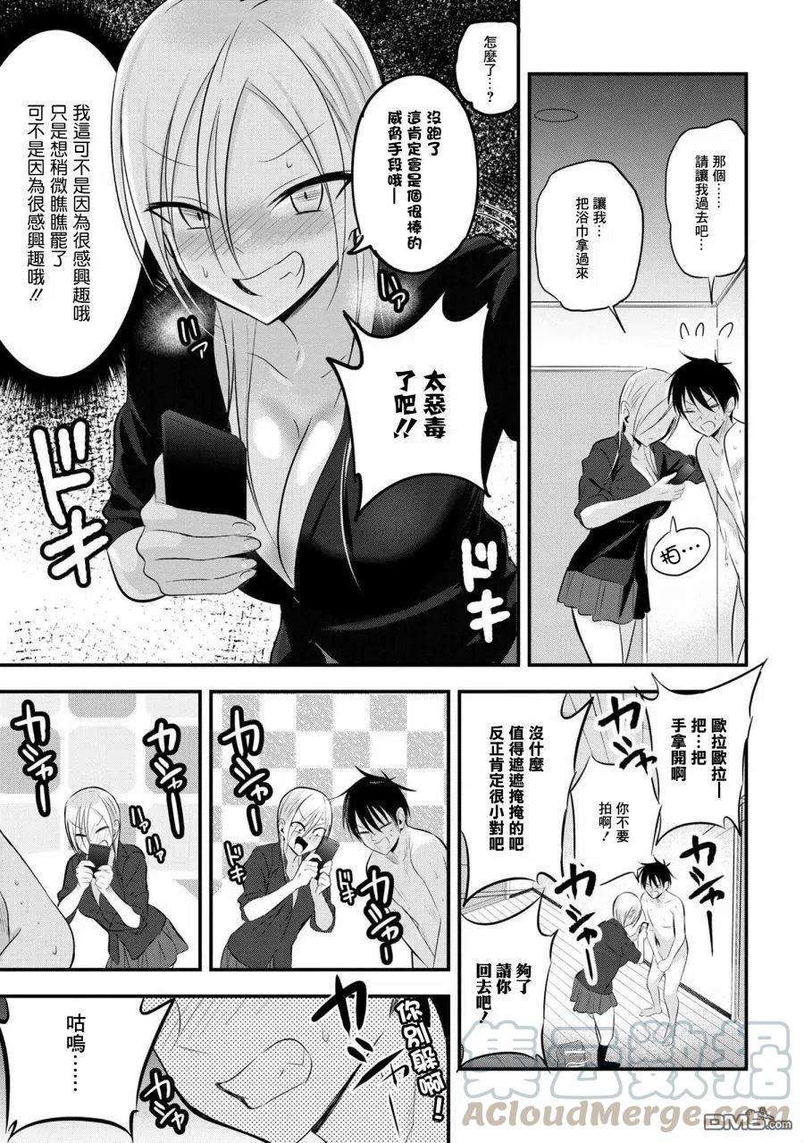请你回去吧！阿久津同学55话
