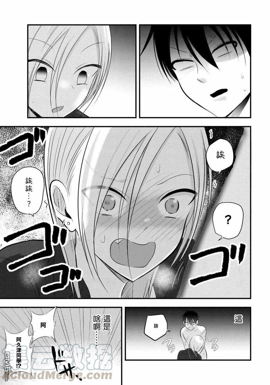 请你回去吧！阿久津同学55话