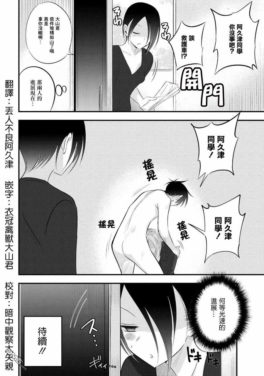请你回去吧！阿久津同学55话