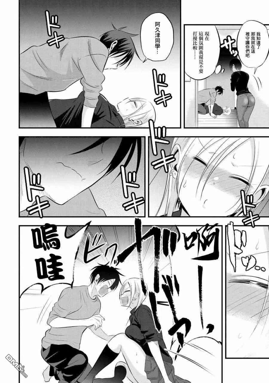 请你回去吧！阿久津同学56话