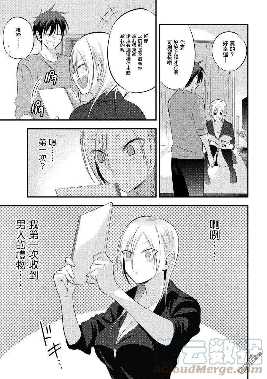 请你回去吧！阿久津同学58话