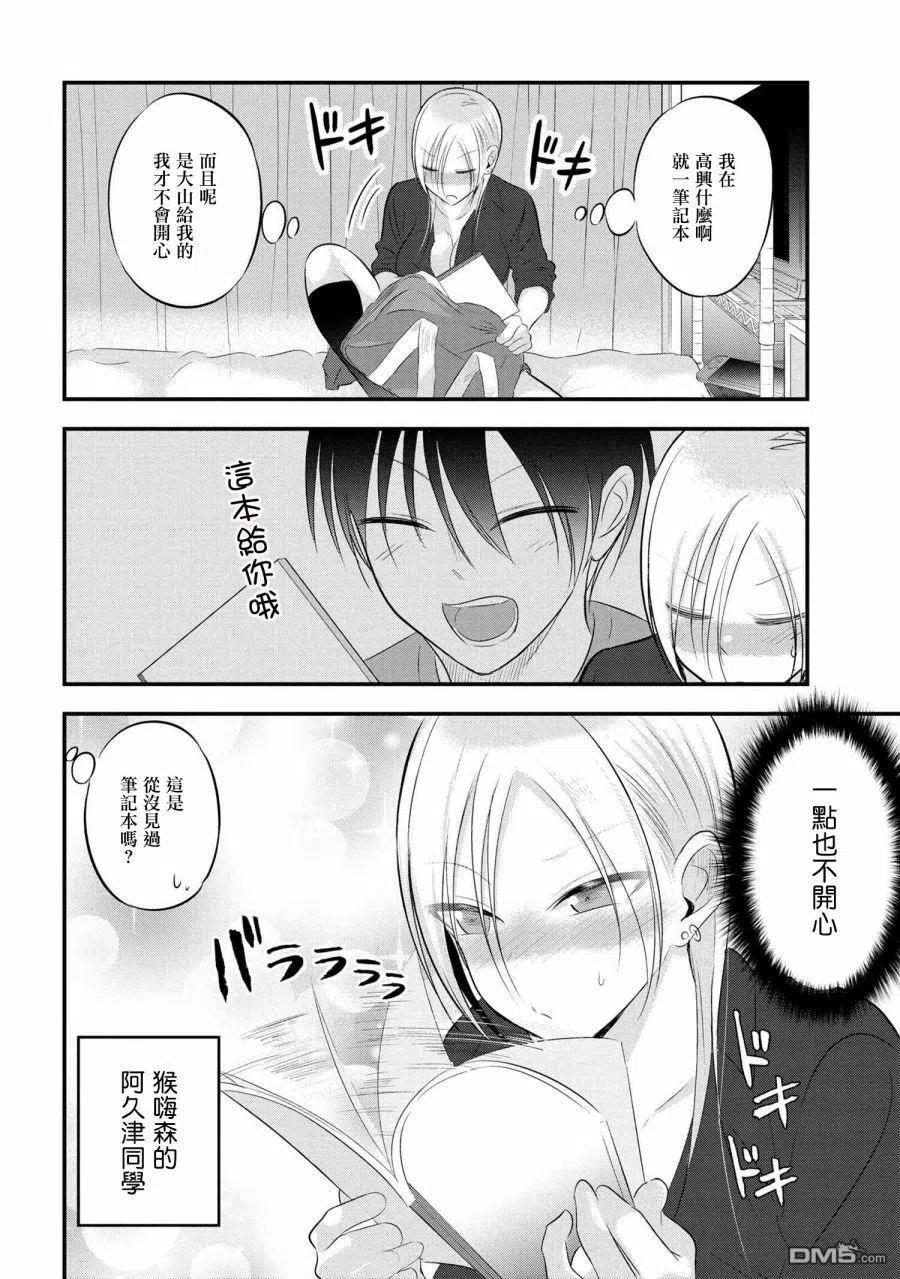 请你回去吧！阿久津同学58话