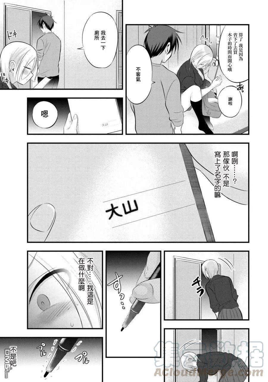 请你回去吧！阿久津同学58话