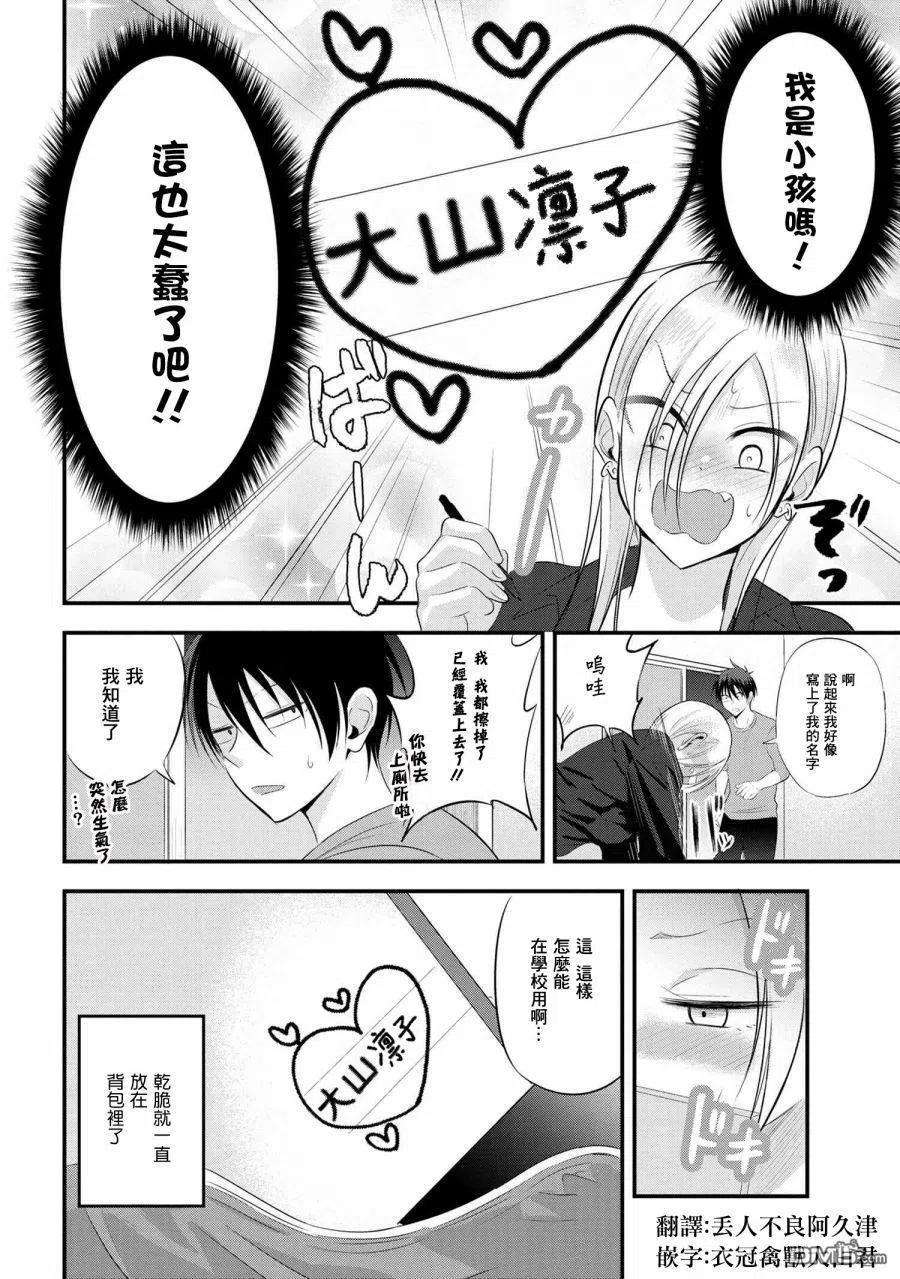 请你回去吧！阿久津同学58话