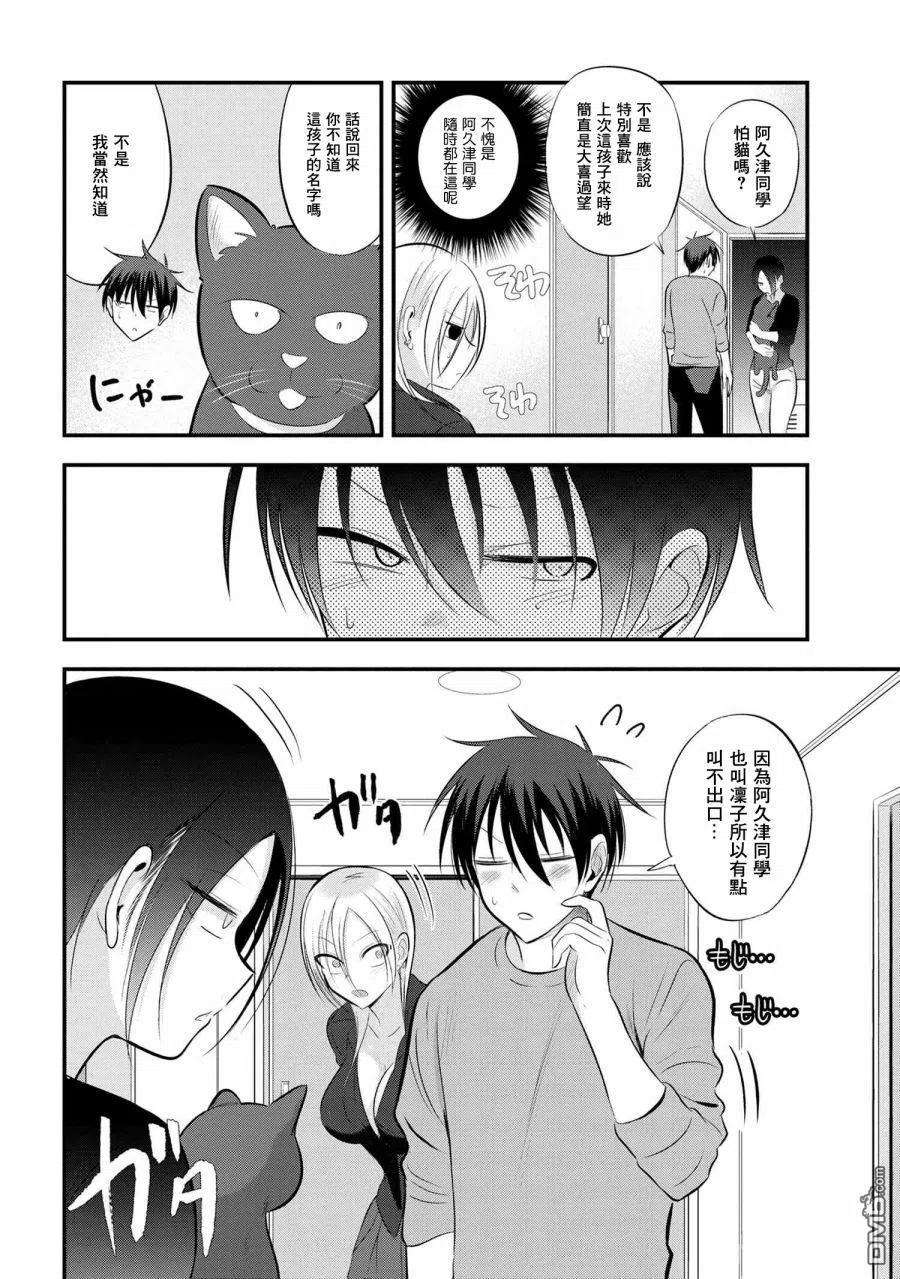 请你回去吧！阿久津同学59话