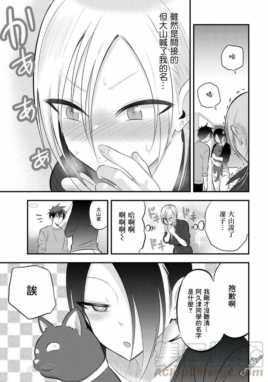 请你回去吧！阿久津同学59话