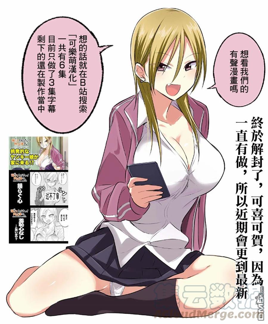 请你回去吧！阿久津同学59话