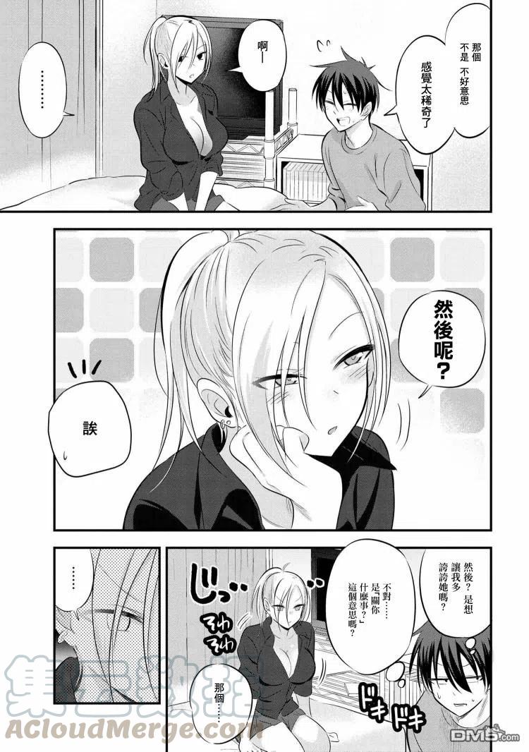 请你回去吧！阿久津同学60话