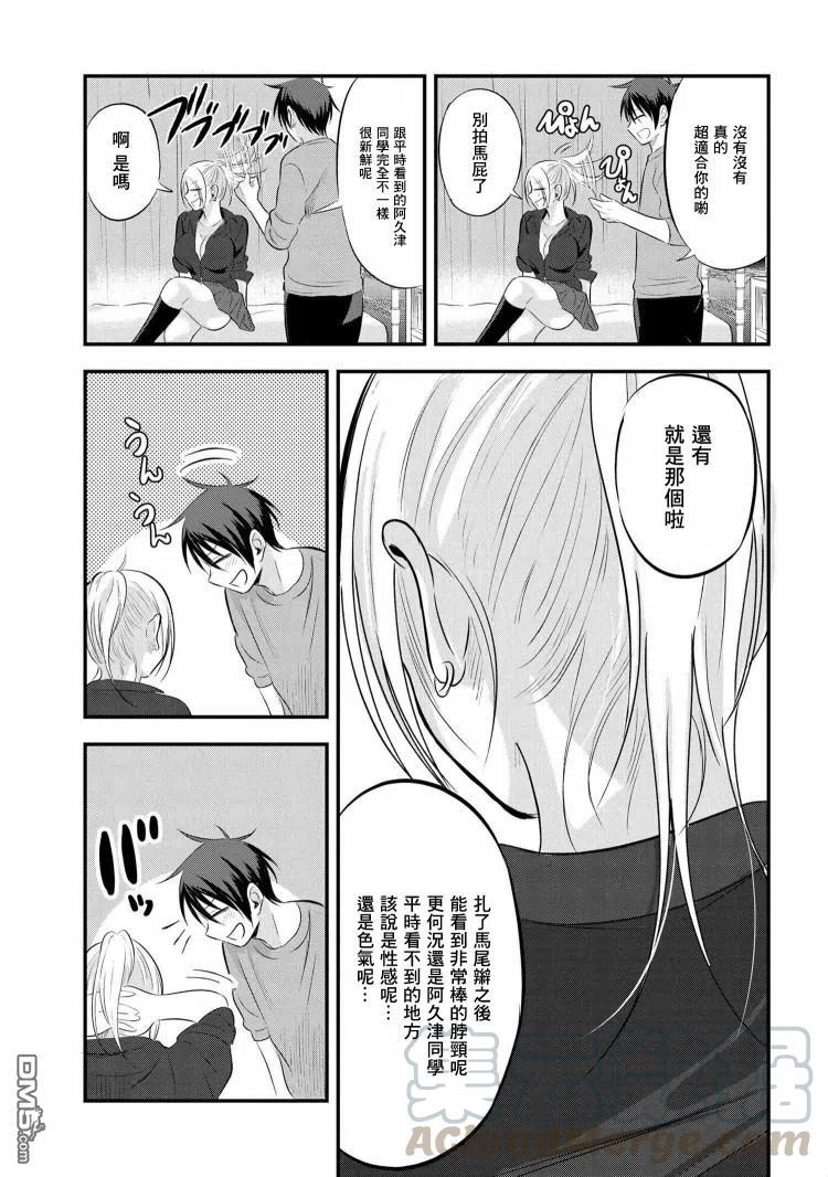 请你回去吧！阿久津同学60话