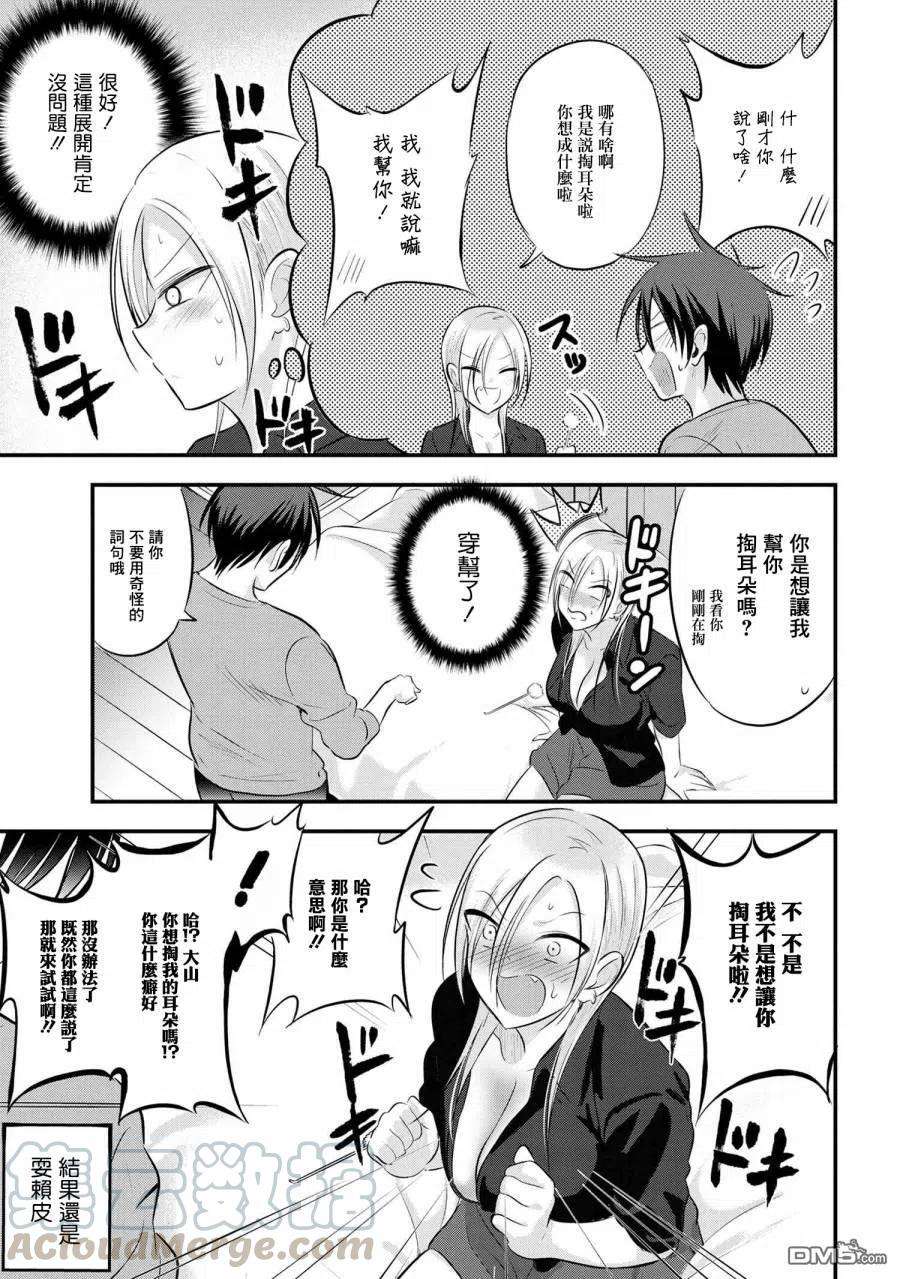 请你回去吧！阿久津同学61话