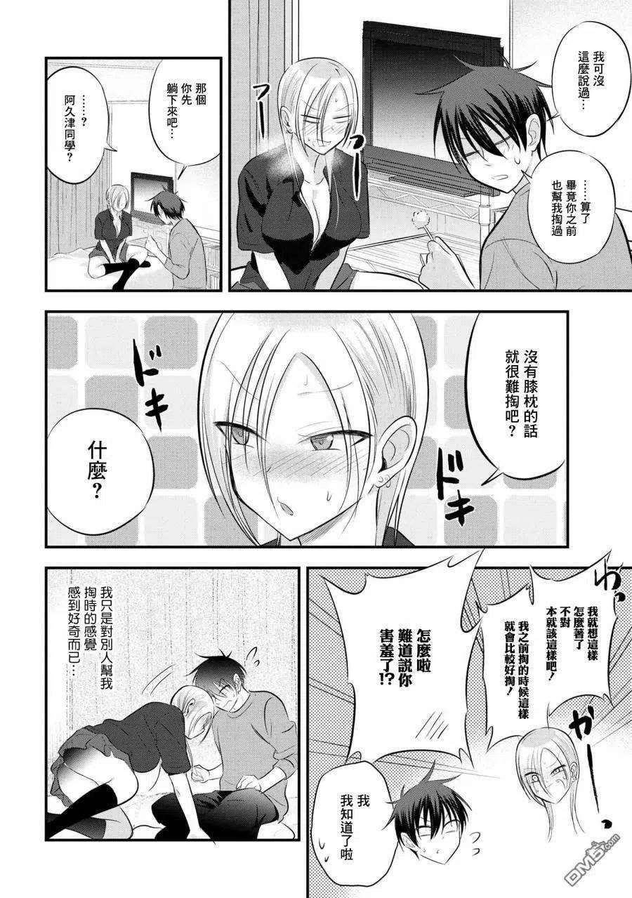 请你回去吧！阿久津同学61话