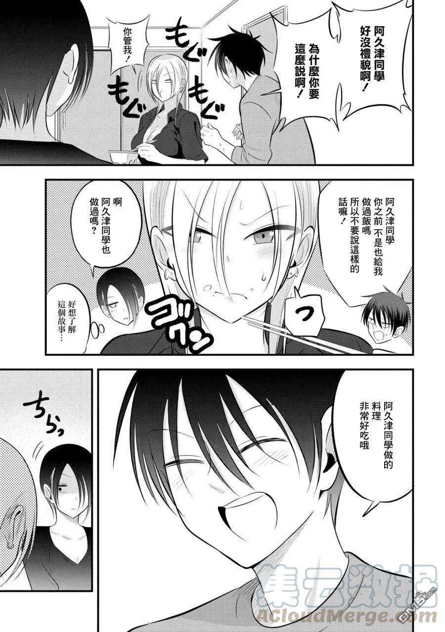 请你回去吧！阿久津同学62话