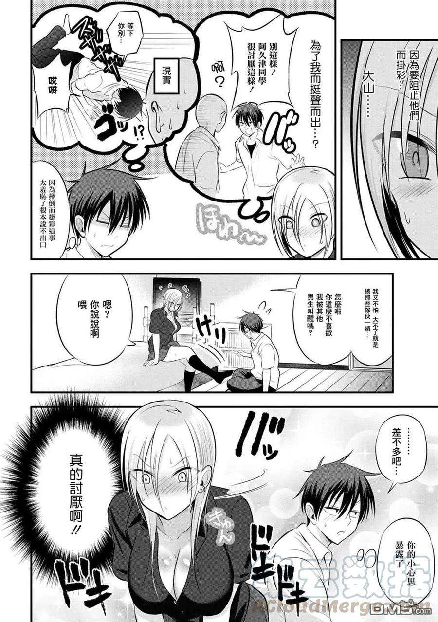 请你回去吧！阿久津同学64话