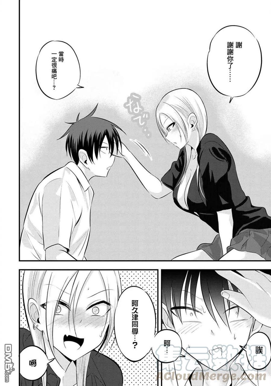 请你回去吧！阿久津同学64话