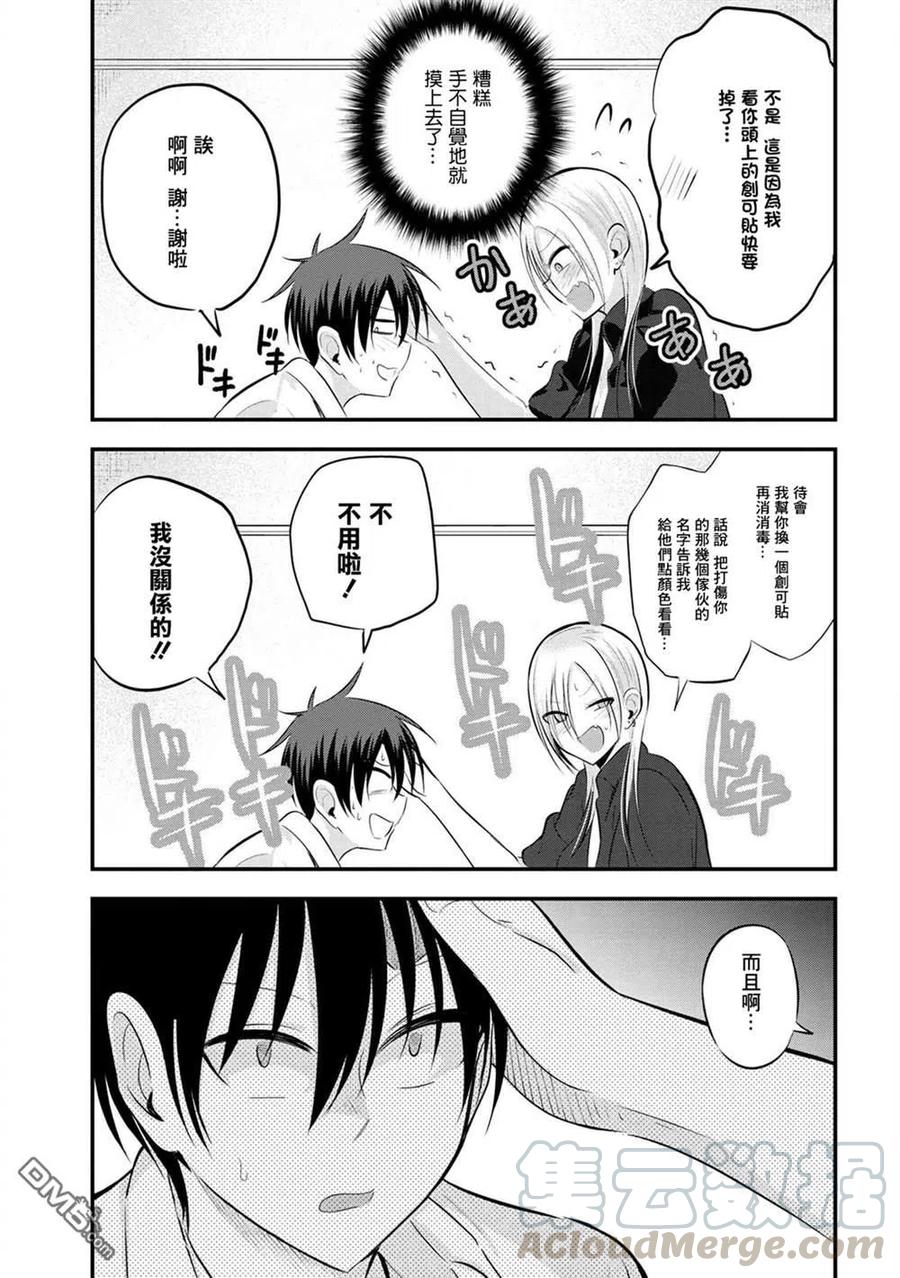 请你回去吧！阿久津同学64话