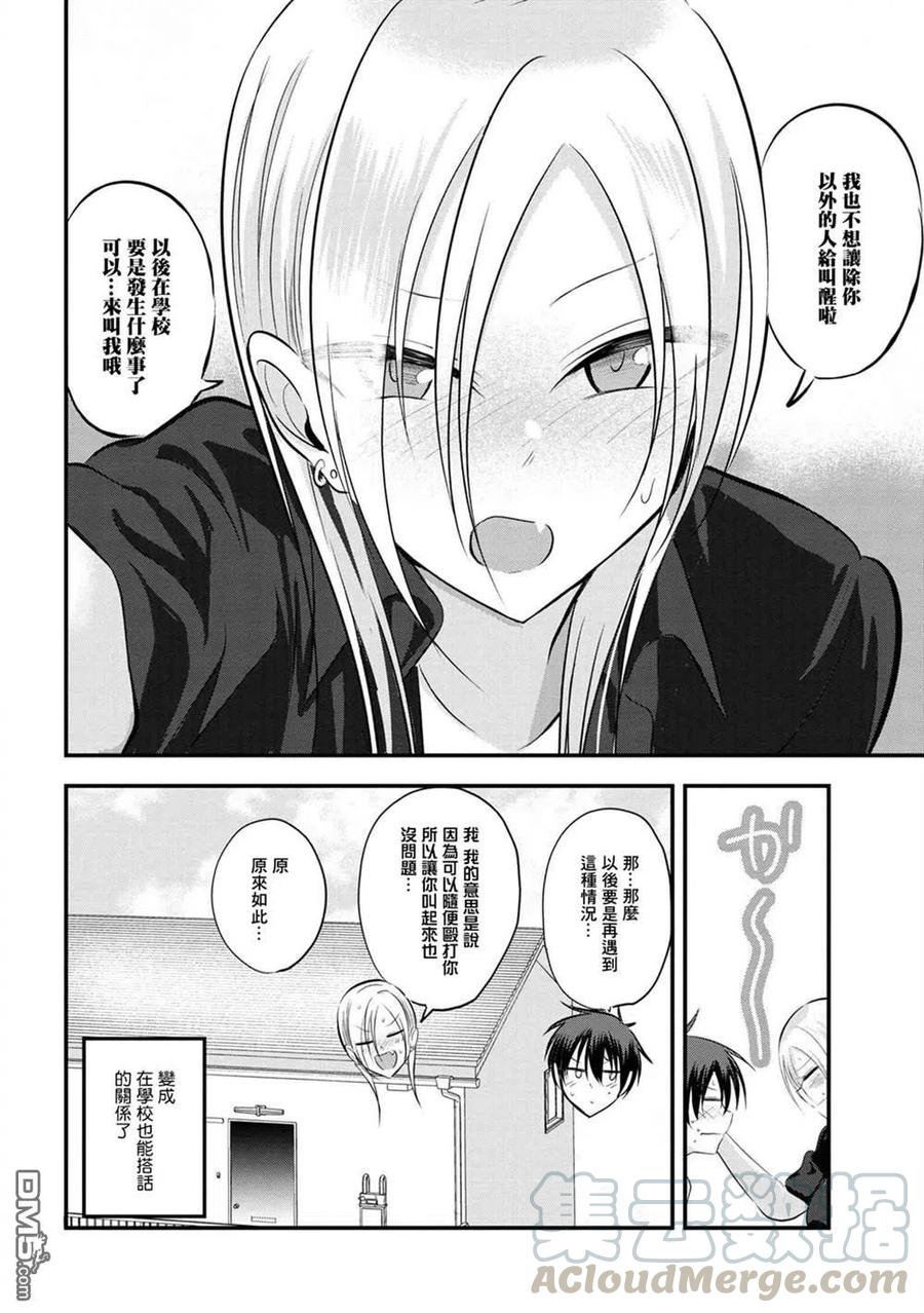 请你回去吧！阿久津同学64话