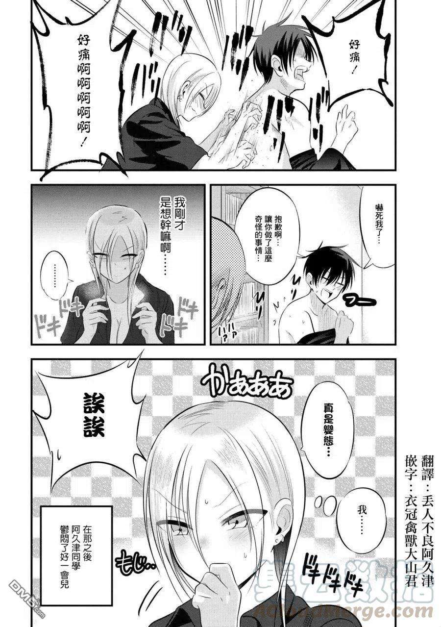 请你回去吧！阿久津同学65话