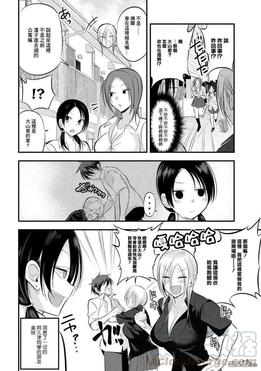 请你回去吧！阿久津同学66话