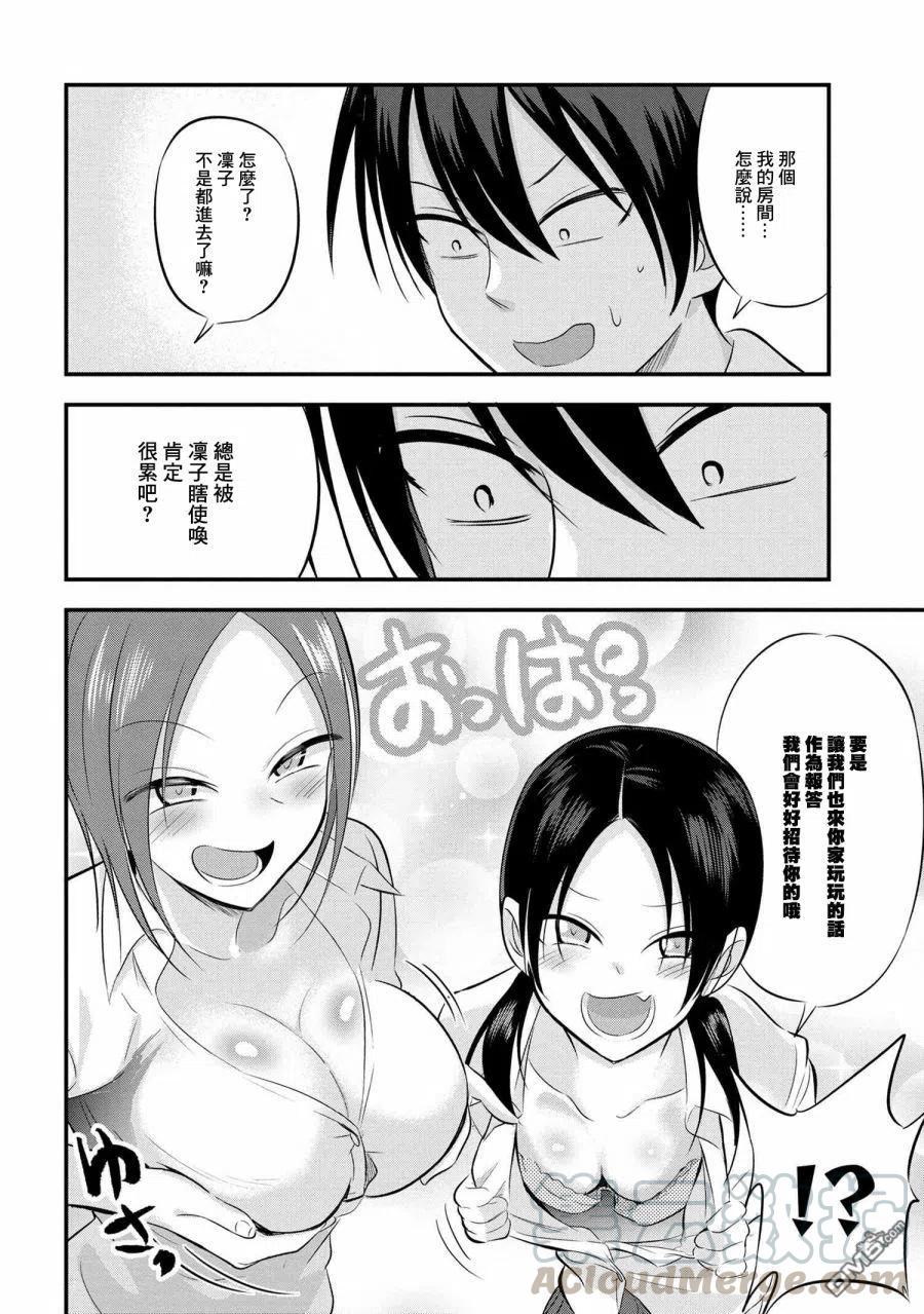 请你回去吧！阿久津同学66话