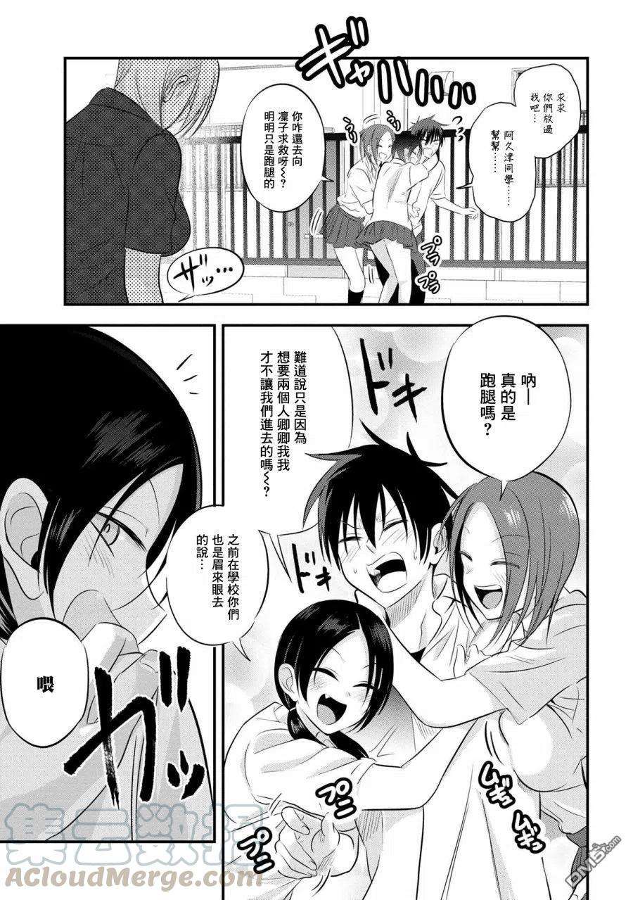 请你回去吧！阿久津同学66话