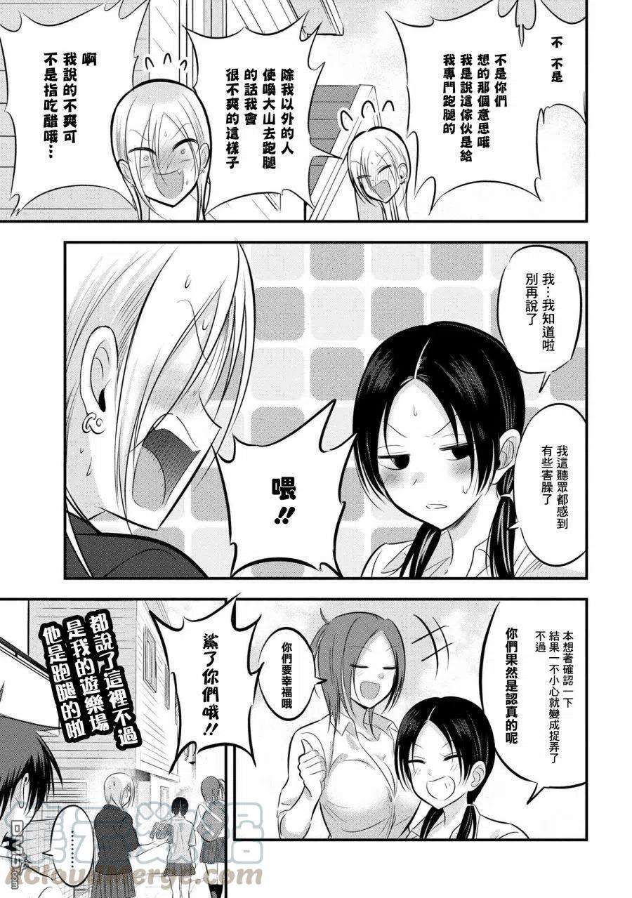 请你回去吧！阿久津同学66话