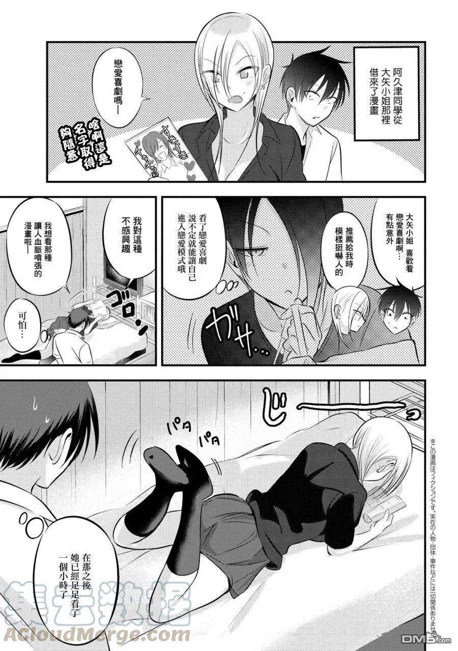 请你回去吧！阿久津同学67话