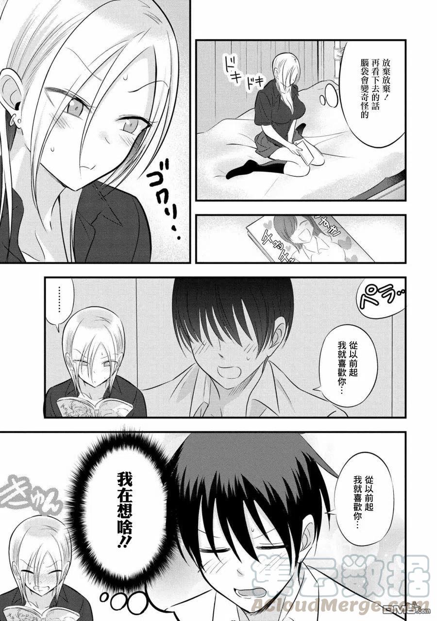 请你回去吧！阿久津同学67话