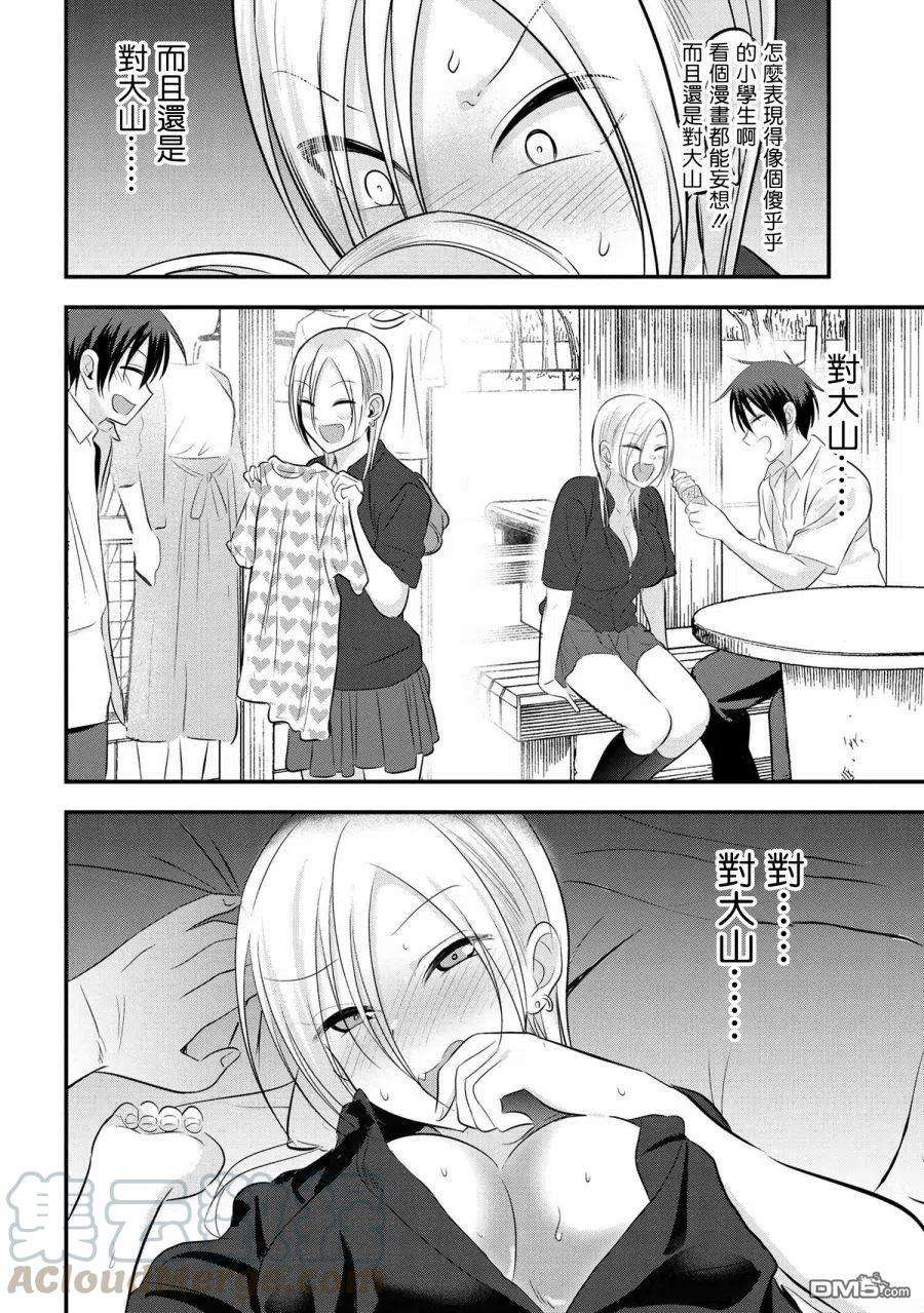 请你回去吧！阿久津同学67话