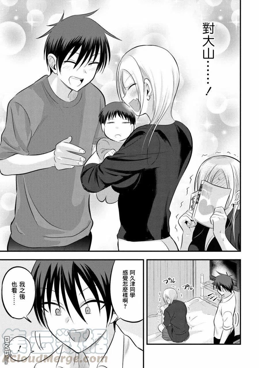 请你回去吧！阿久津同学67话