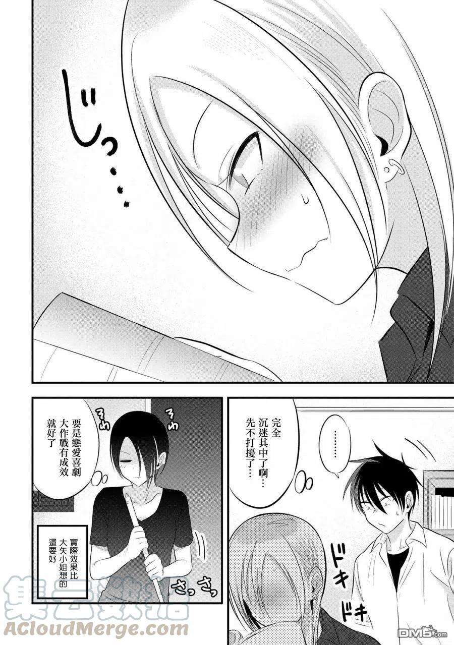 请你回去吧！阿久津同学67话