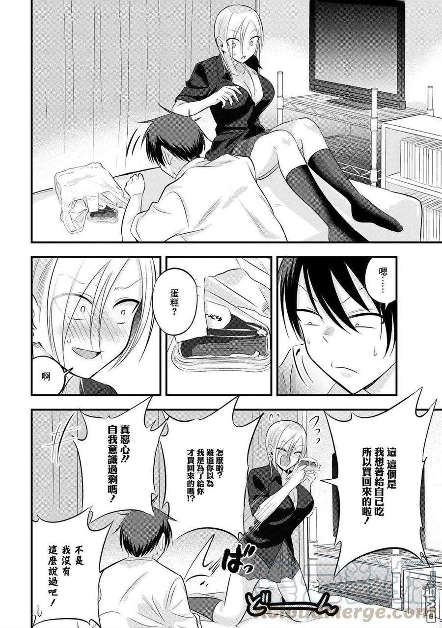 请你回去吧！阿久津同学68话