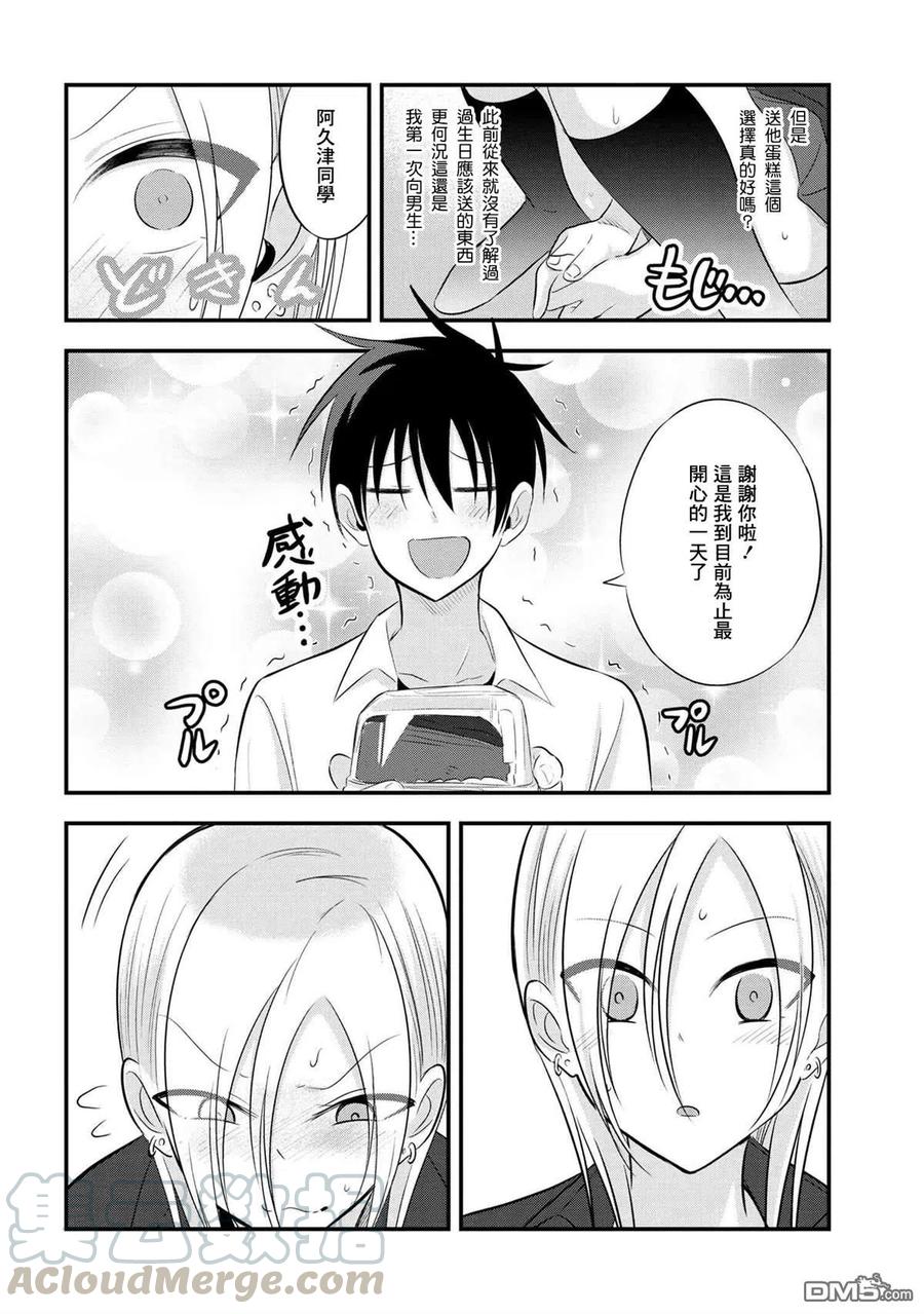 请你回去吧！阿久津同学68话