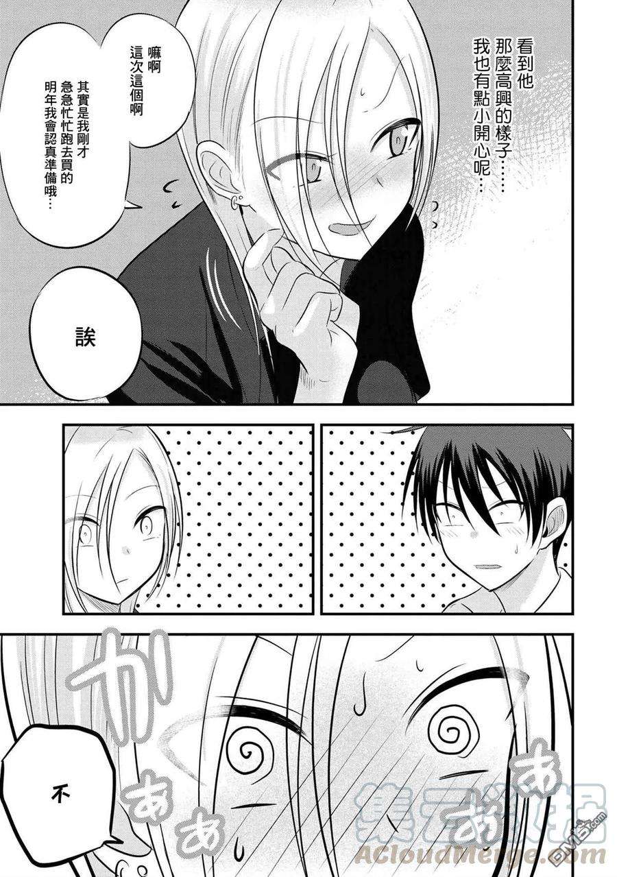 请你回去吧！阿久津同学68话