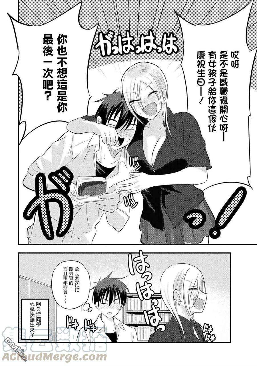 请你回去吧！阿久津同学68话