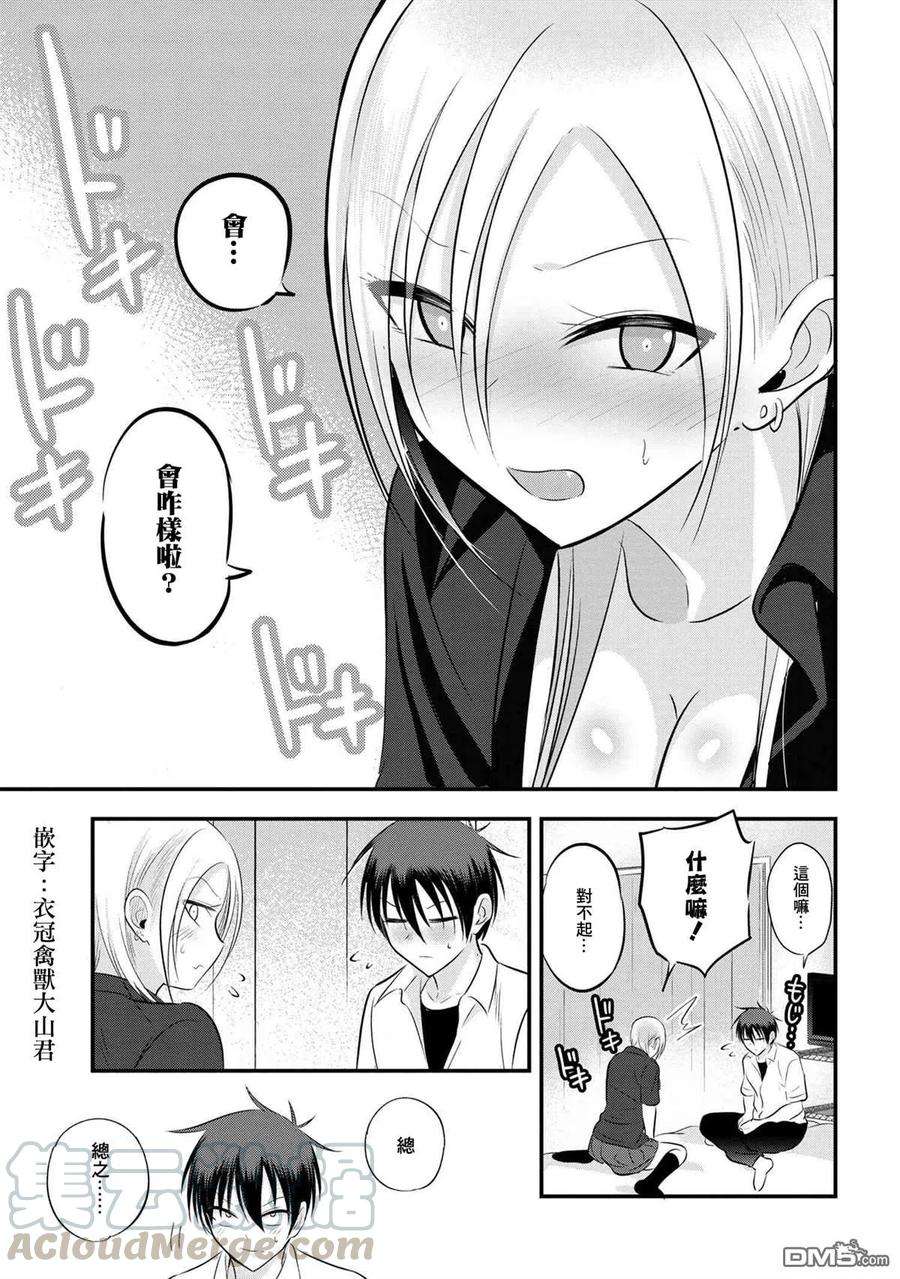 请你回去吧！阿久津同学69话