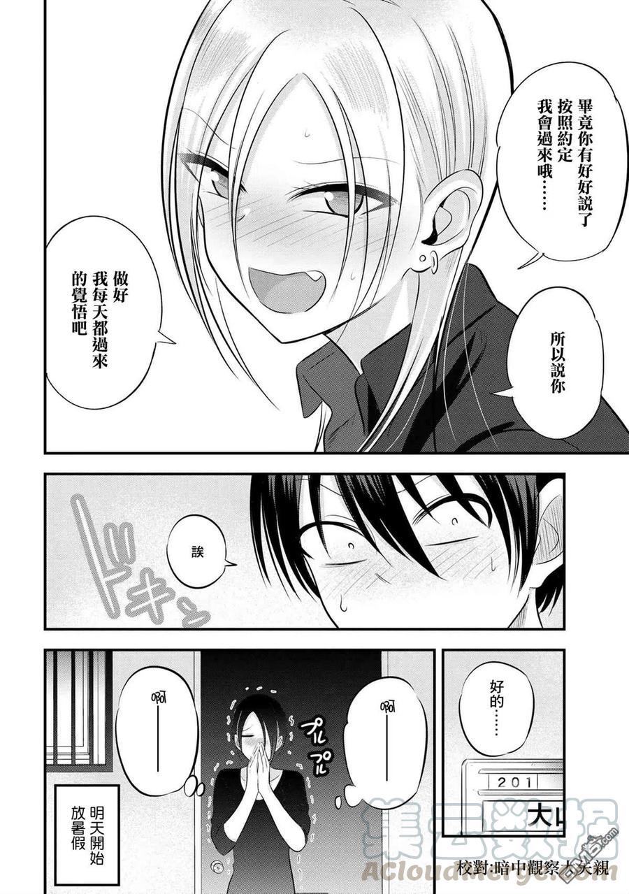 请你回去吧！阿久津同学69话