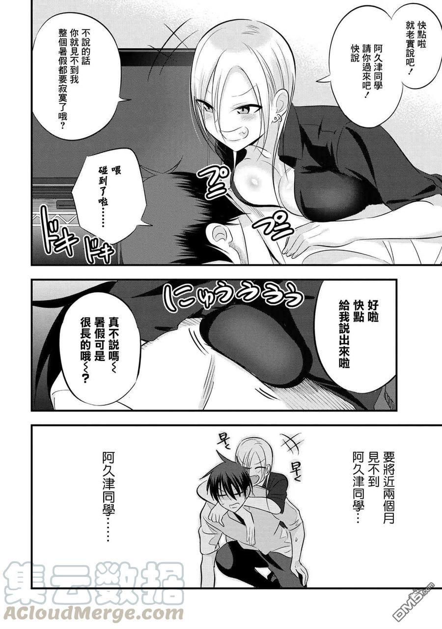 请你回去吧！阿久津同学69话