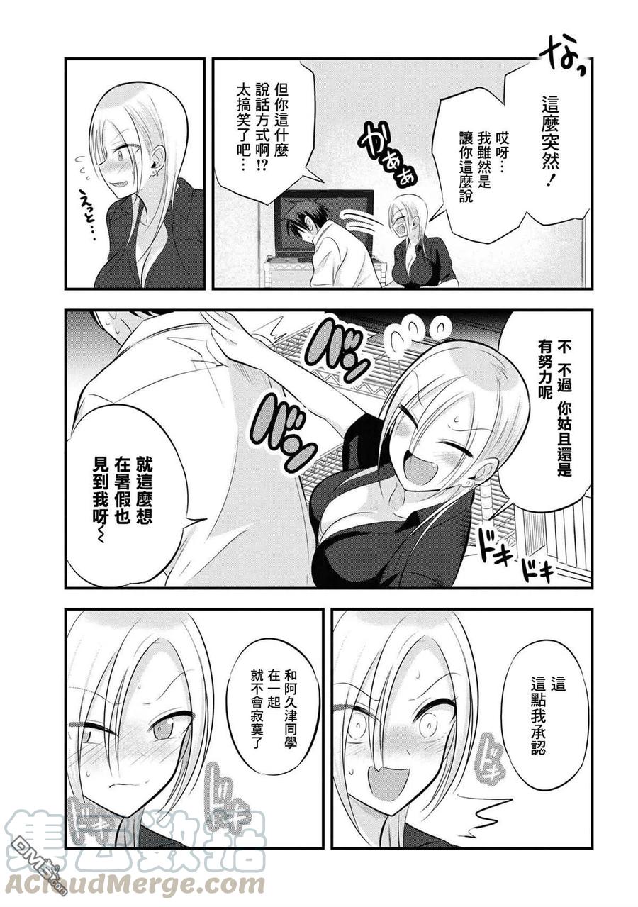 请你回去吧！阿久津同学69话