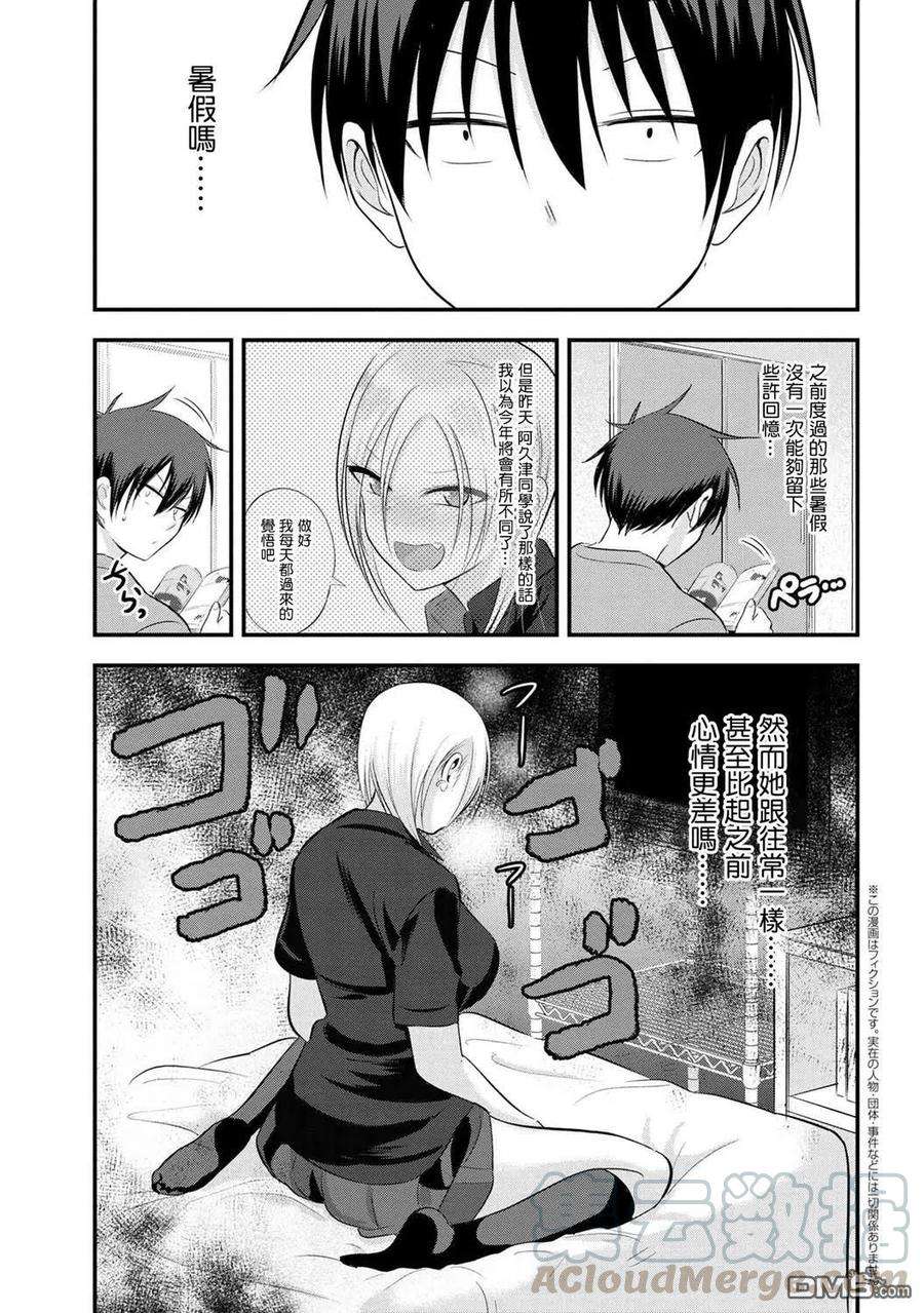 请你回去吧！阿久津同学70话