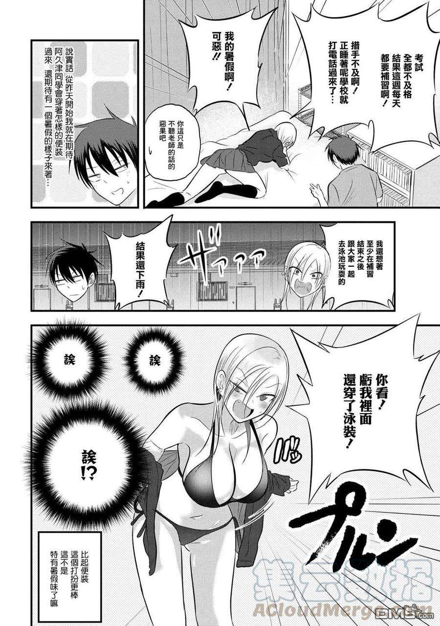 请你回去吧！阿久津同学70话