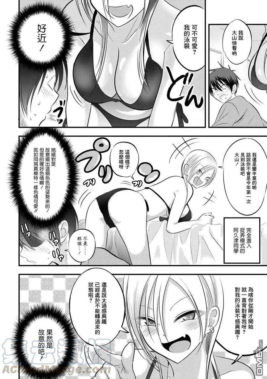 请你回去吧！阿久津同学70话