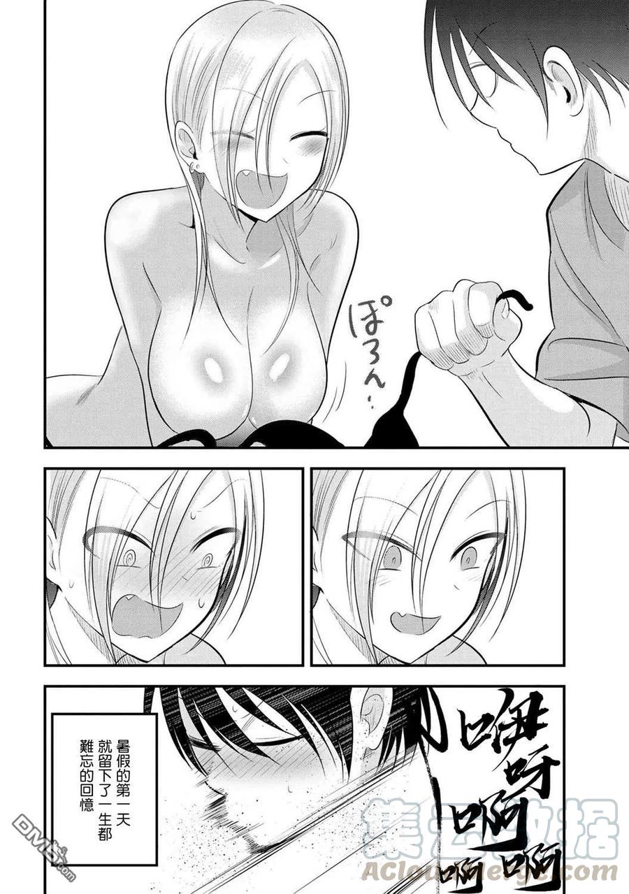 请你回去吧！阿久津同学70话