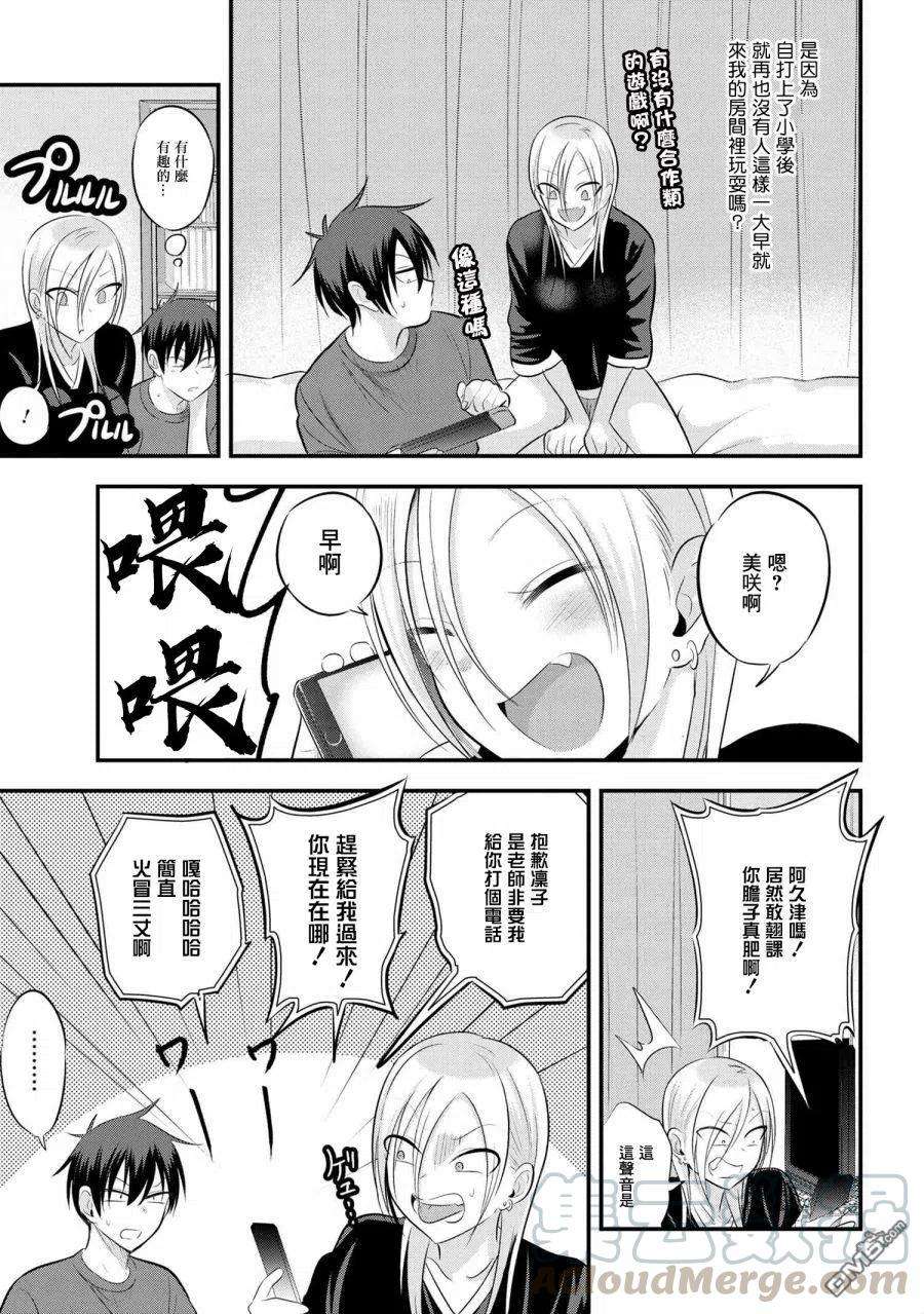 请你回去吧！阿久津同学71话