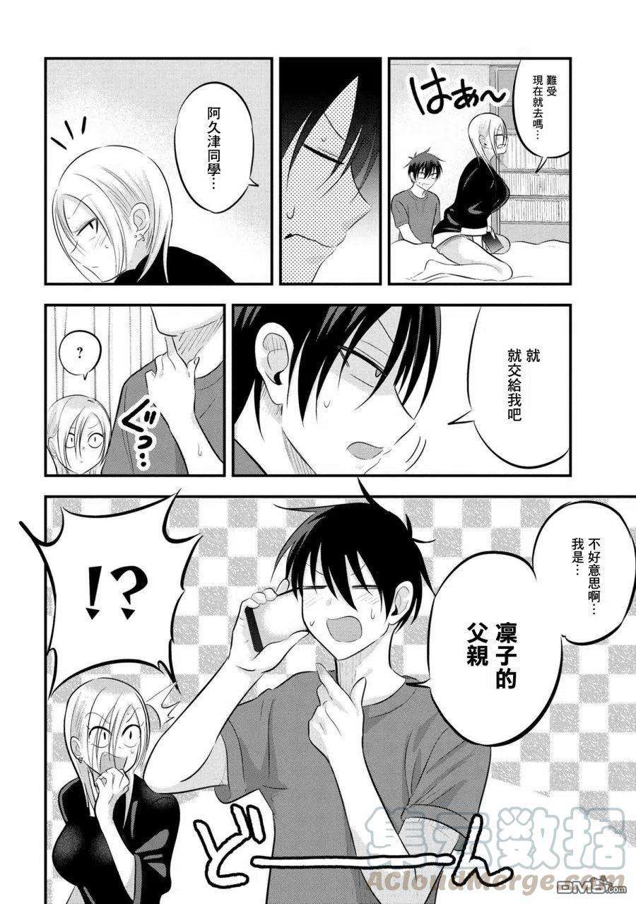 请你回去吧！阿久津同学71话